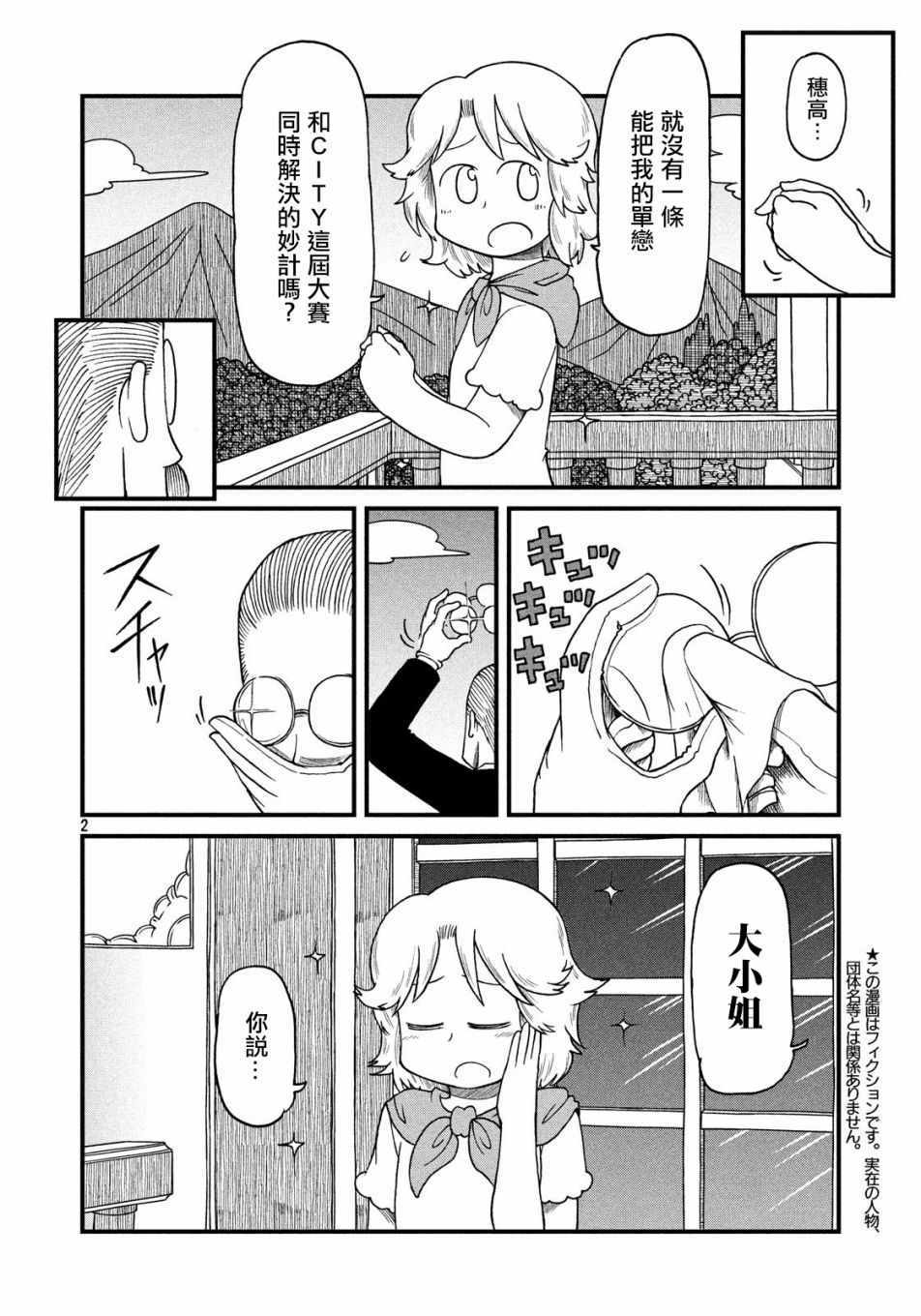 《city》漫画 092话