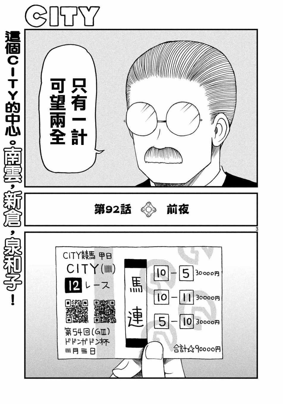 《city》漫画 092话