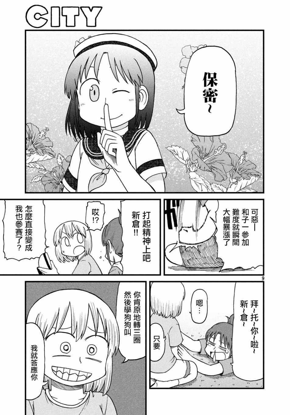 《city》漫画 092话