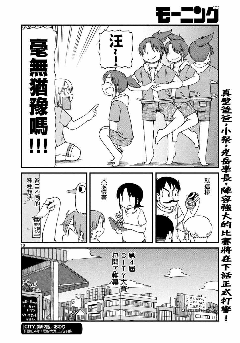 《city》漫画 092话