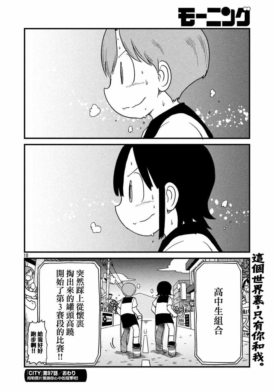 《city》漫画 097话