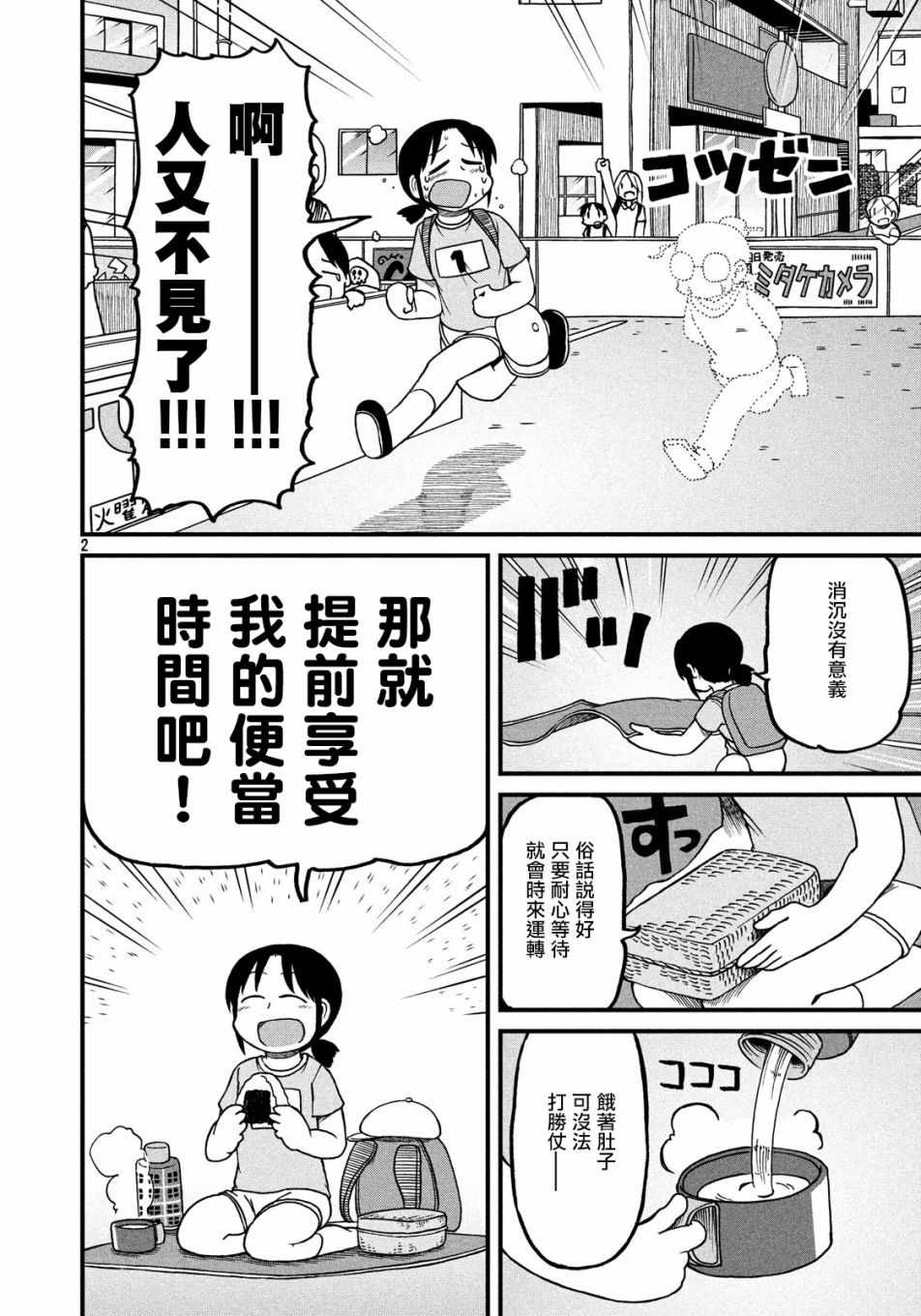 《city》漫画 099话