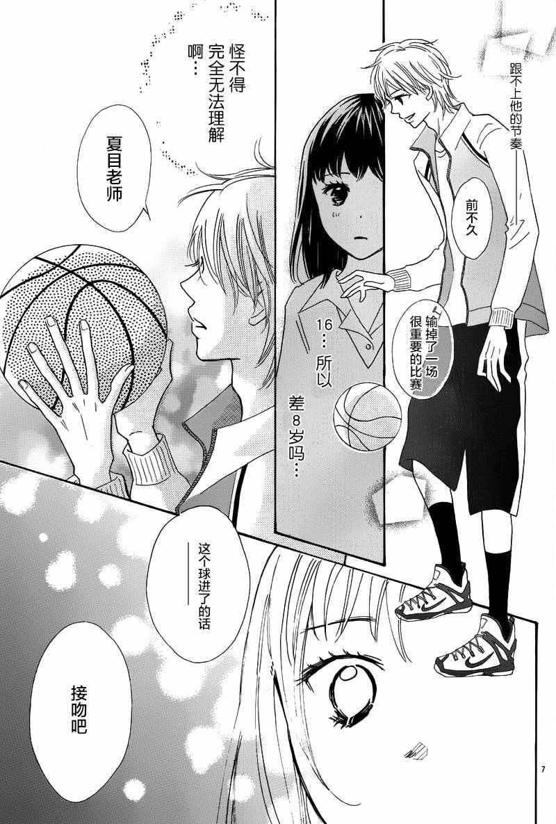 《那个时候、你哭了》漫画 那个时候你哭了 001话