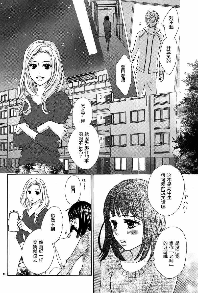 《那个时候、你哭了》漫画 那个时候你哭了 001话