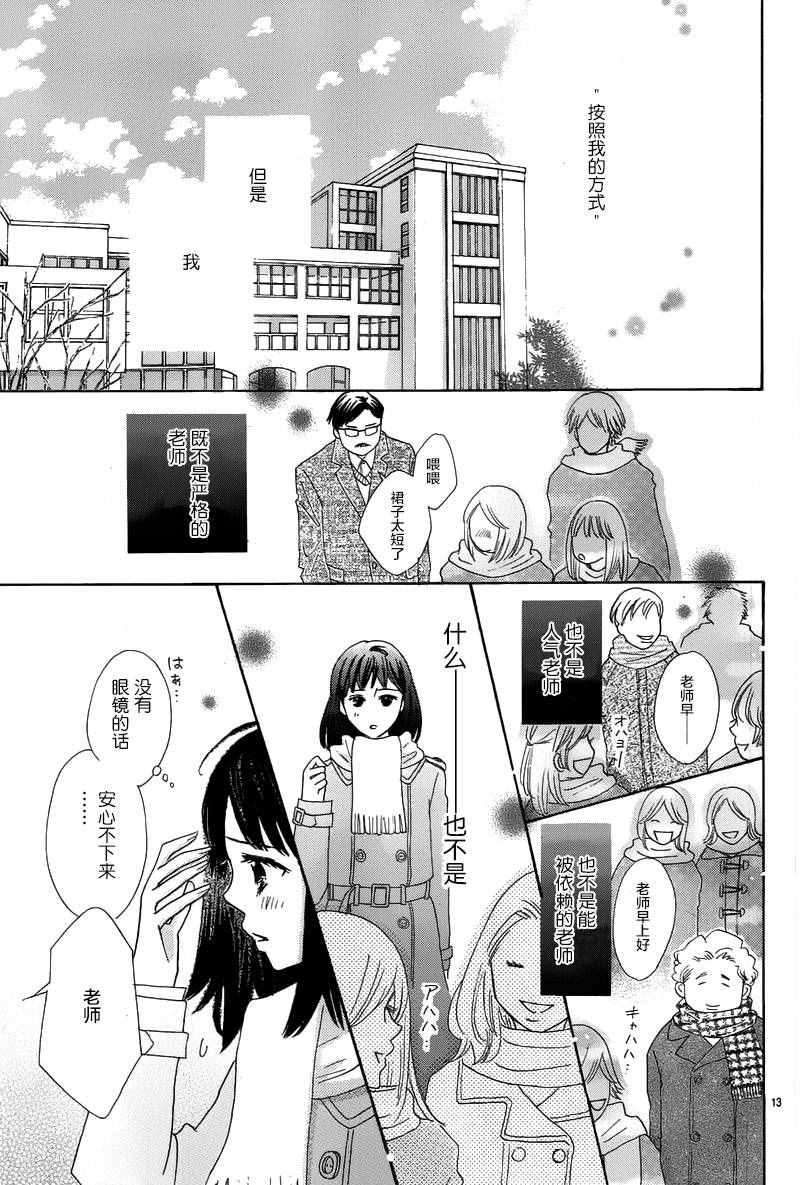 《那个时候、你哭了》漫画 那个时候你哭了 001话