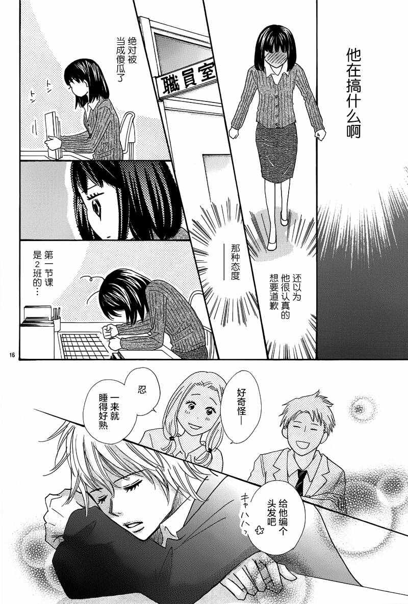 《那个时候、你哭了》漫画 那个时候你哭了 001话