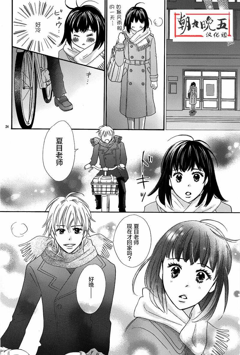 《那个时候、你哭了》漫画 那个时候你哭了 001话