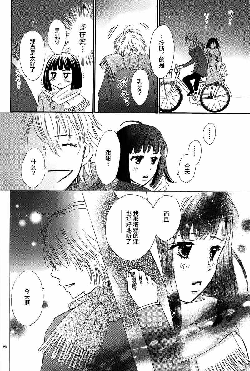 《那个时候、你哭了》漫画 那个时候你哭了 001话