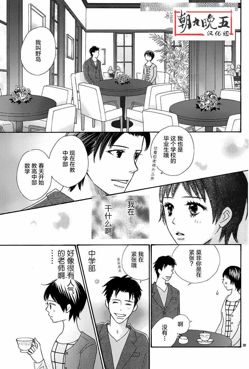 《那个时候、你哭了》漫画 那个时候你哭了 001话