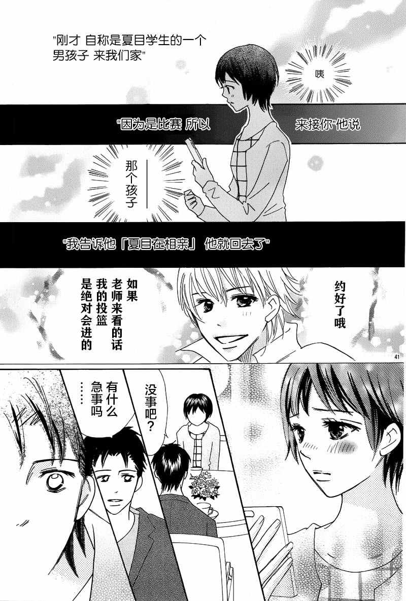 《那个时候、你哭了》漫画 那个时候你哭了 001话