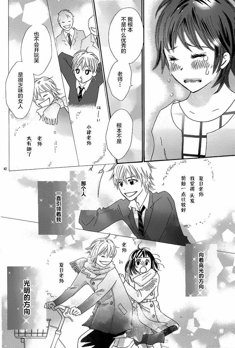 《那个时候、你哭了》漫画 那个时候你哭了 001话