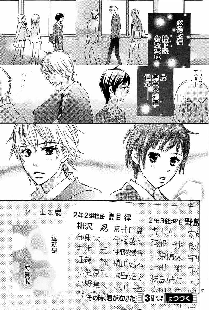 《那个时候、你哭了》漫画 那个时候你哭了 001话