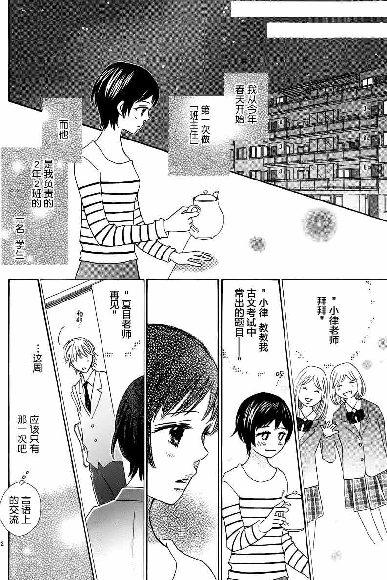 《那个时候、你哭了》漫画 那个时候你哭了 003话