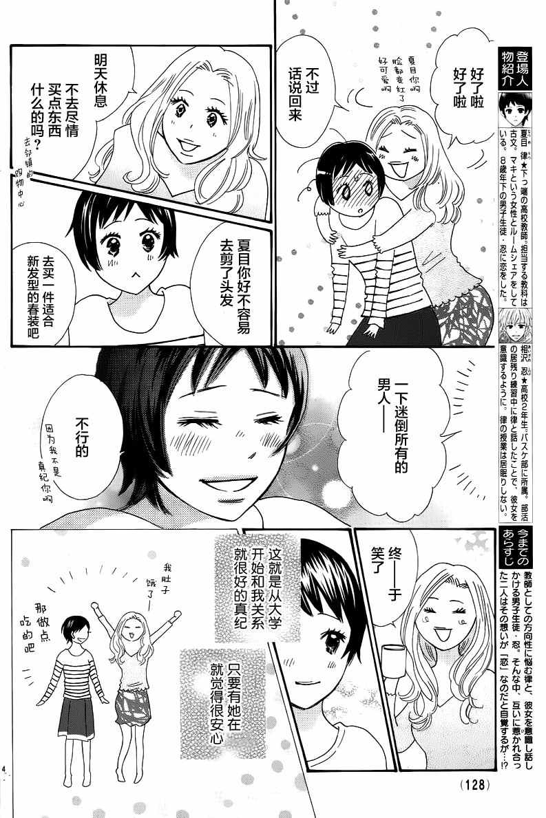 《那个时候、你哭了》漫画 那个时候你哭了 003话