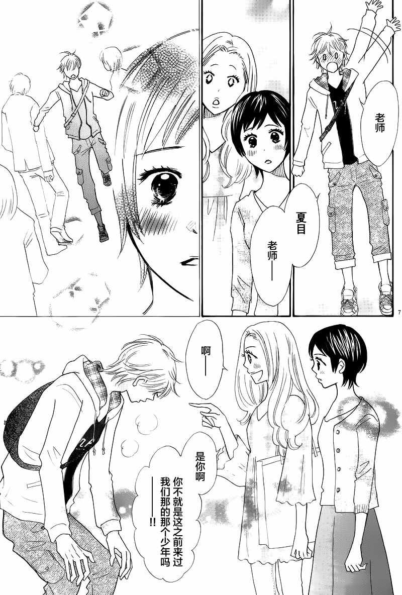 《那个时候、你哭了》漫画 那个时候你哭了 003话