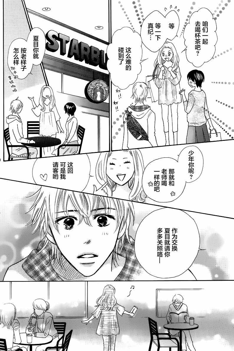 《那个时候、你哭了》漫画 那个时候你哭了 003话