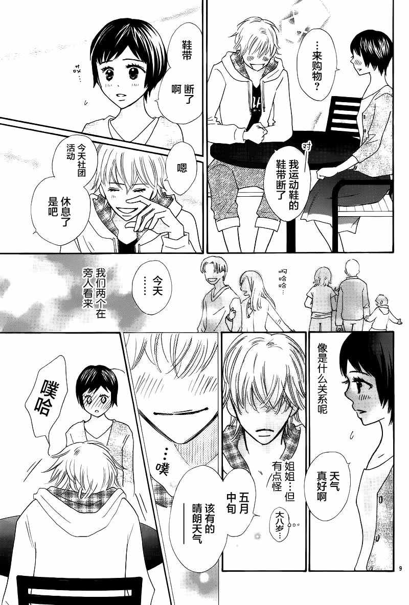 《那个时候、你哭了》漫画 那个时候你哭了 003话