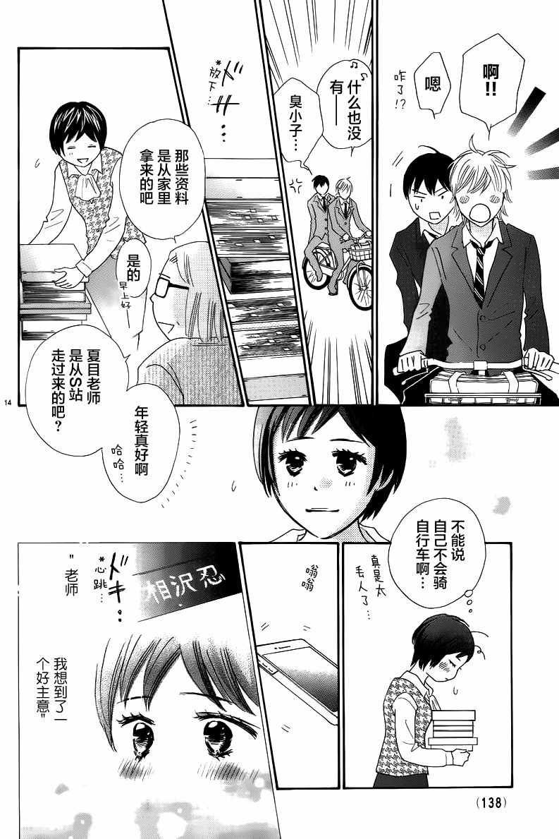 《那个时候、你哭了》漫画 那个时候你哭了 003话