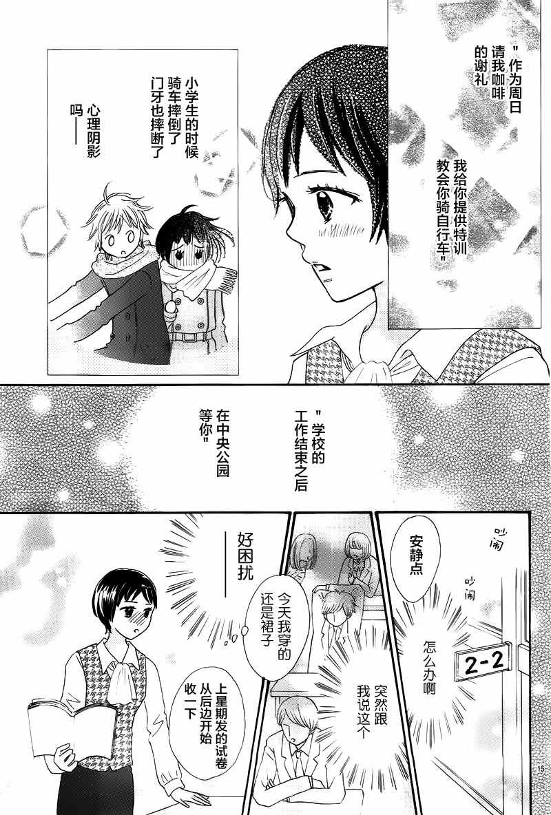 《那个时候、你哭了》漫画 那个时候你哭了 003话