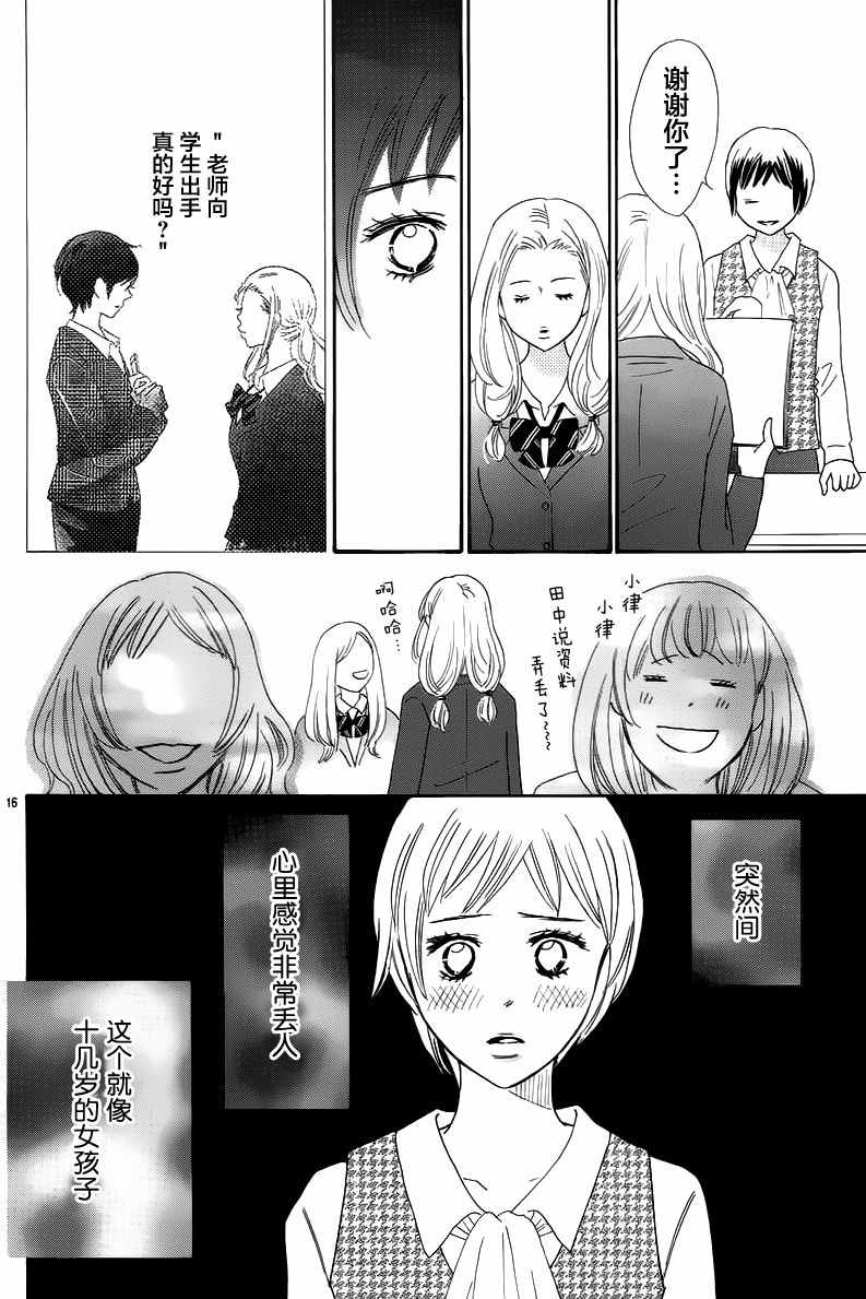 《那个时候、你哭了》漫画 那个时候你哭了 003话