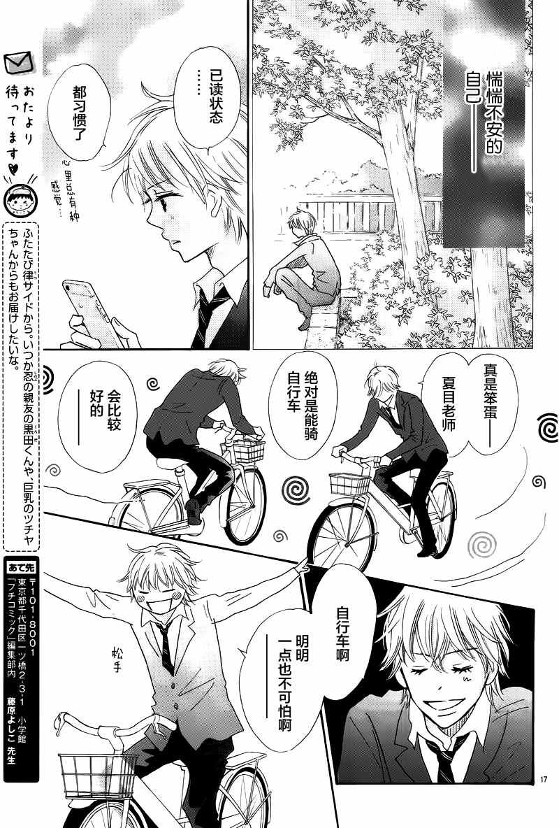 《那个时候、你哭了》漫画 那个时候你哭了 003话