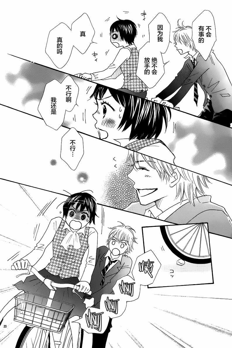 《那个时候、你哭了》漫画 那个时候你哭了 003话