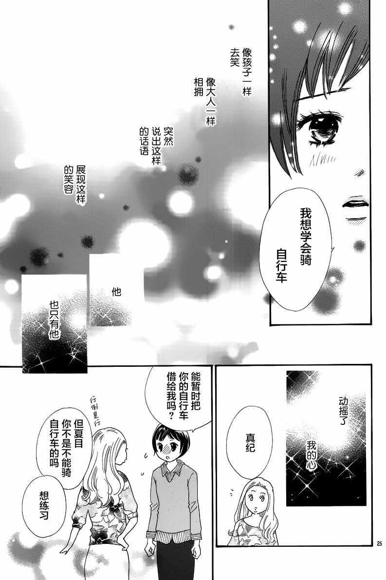 《那个时候、你哭了》漫画 那个时候你哭了 003话