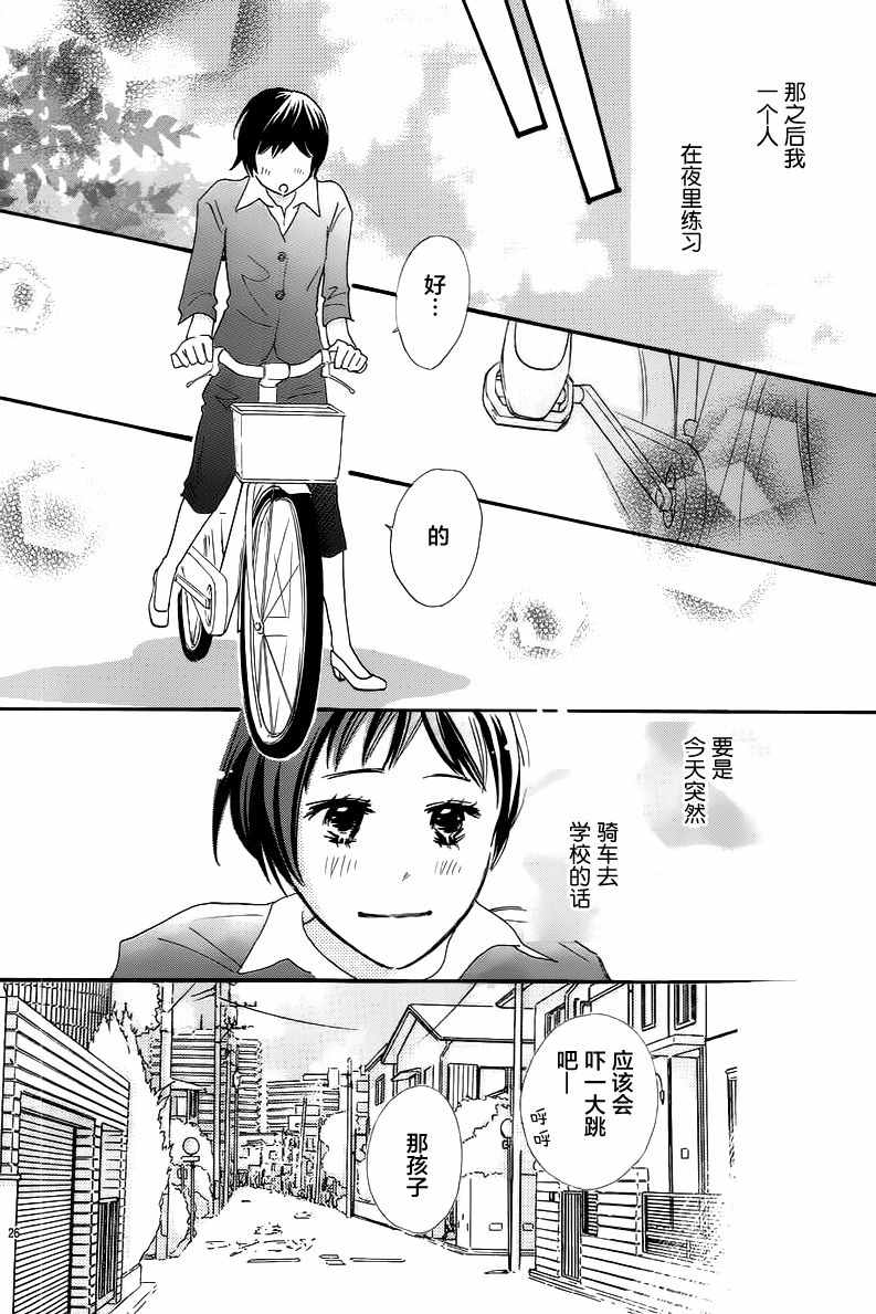 《那个时候、你哭了》漫画 那个时候你哭了 003话