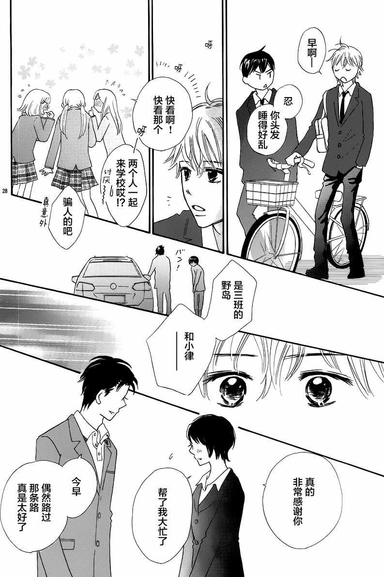 《那个时候、你哭了》漫画 那个时候你哭了 003话