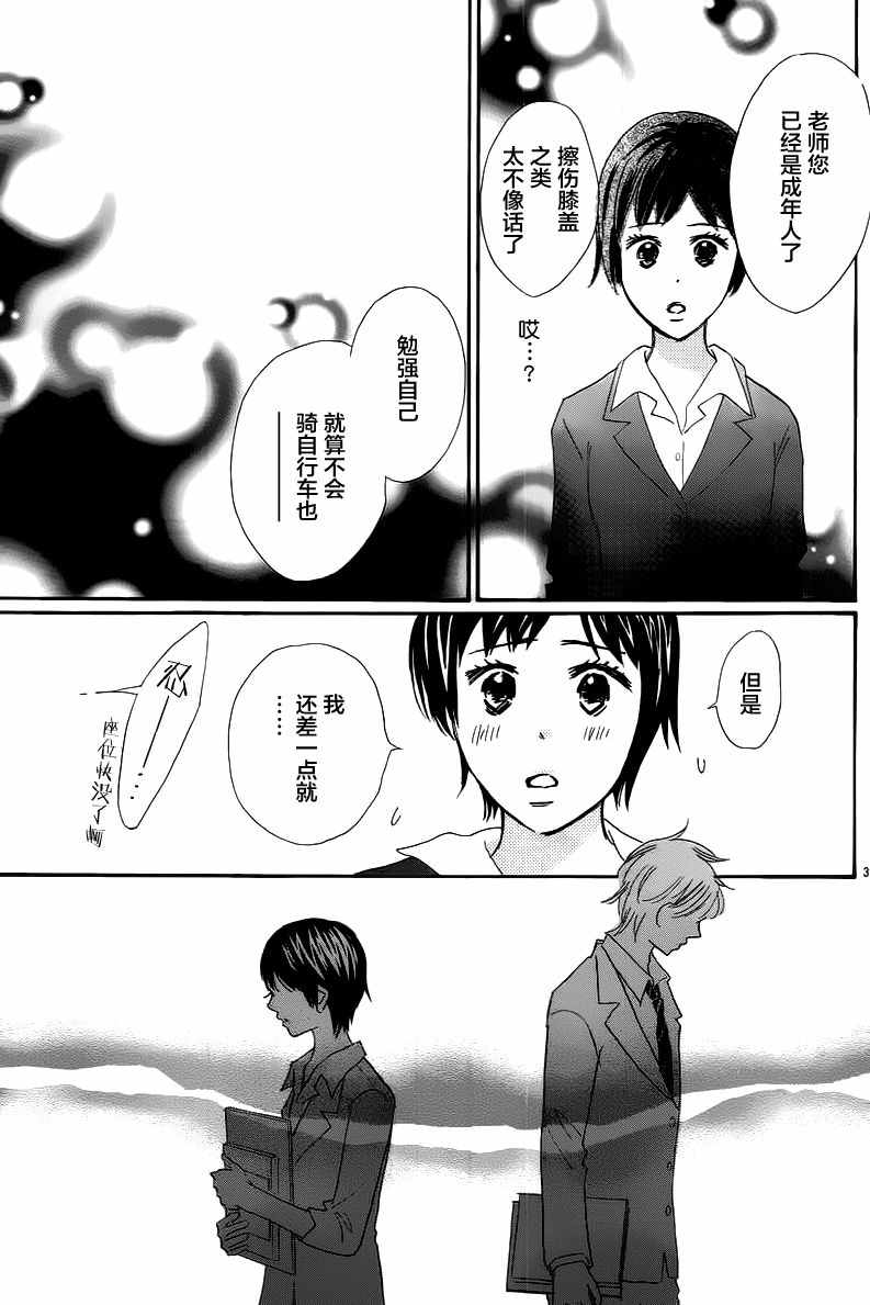 《那个时候、你哭了》漫画 那个时候你哭了 003话