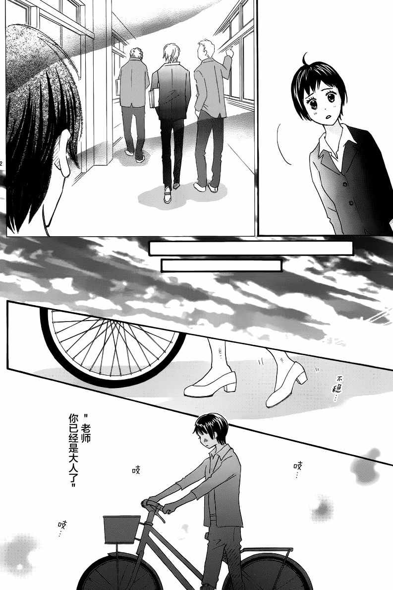 《那个时候、你哭了》漫画 那个时候你哭了 003话