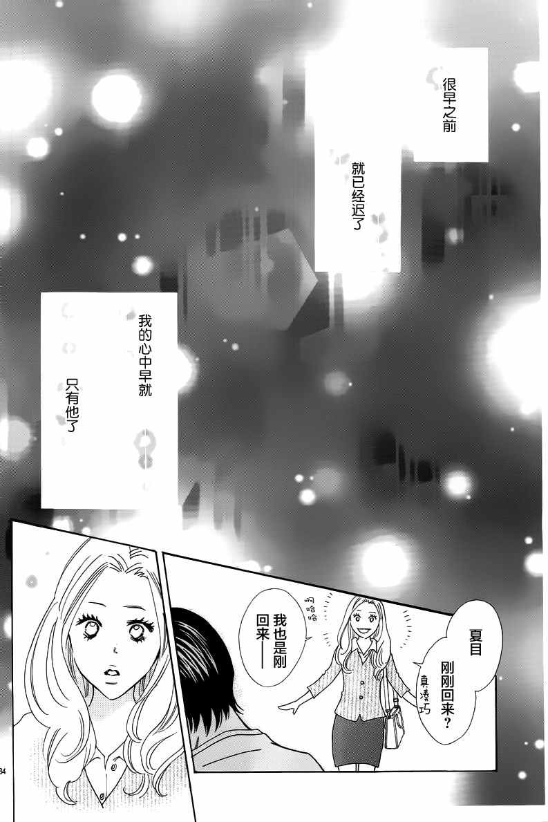 《那个时候、你哭了》漫画 那个时候你哭了 003话