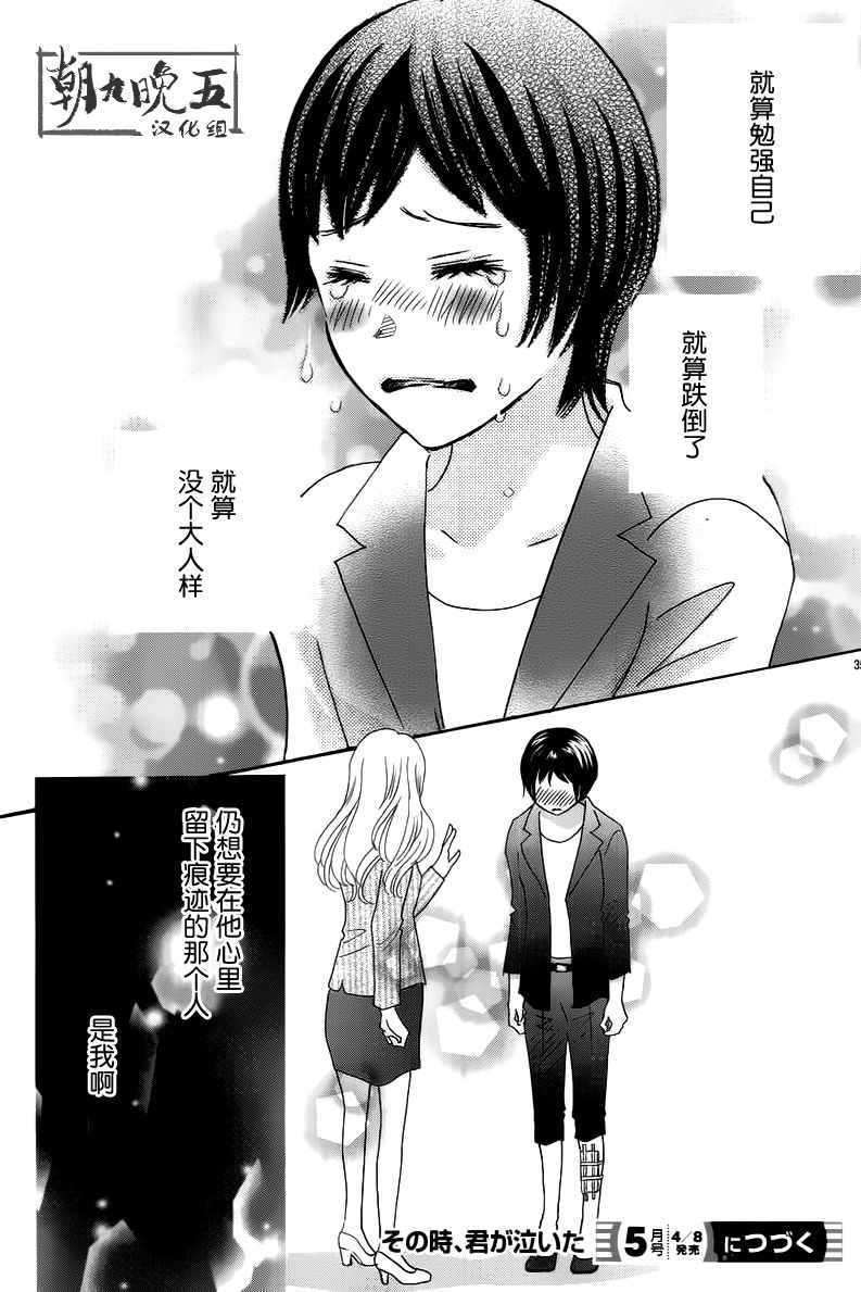 《那个时候、你哭了》漫画 那个时候你哭了 003话