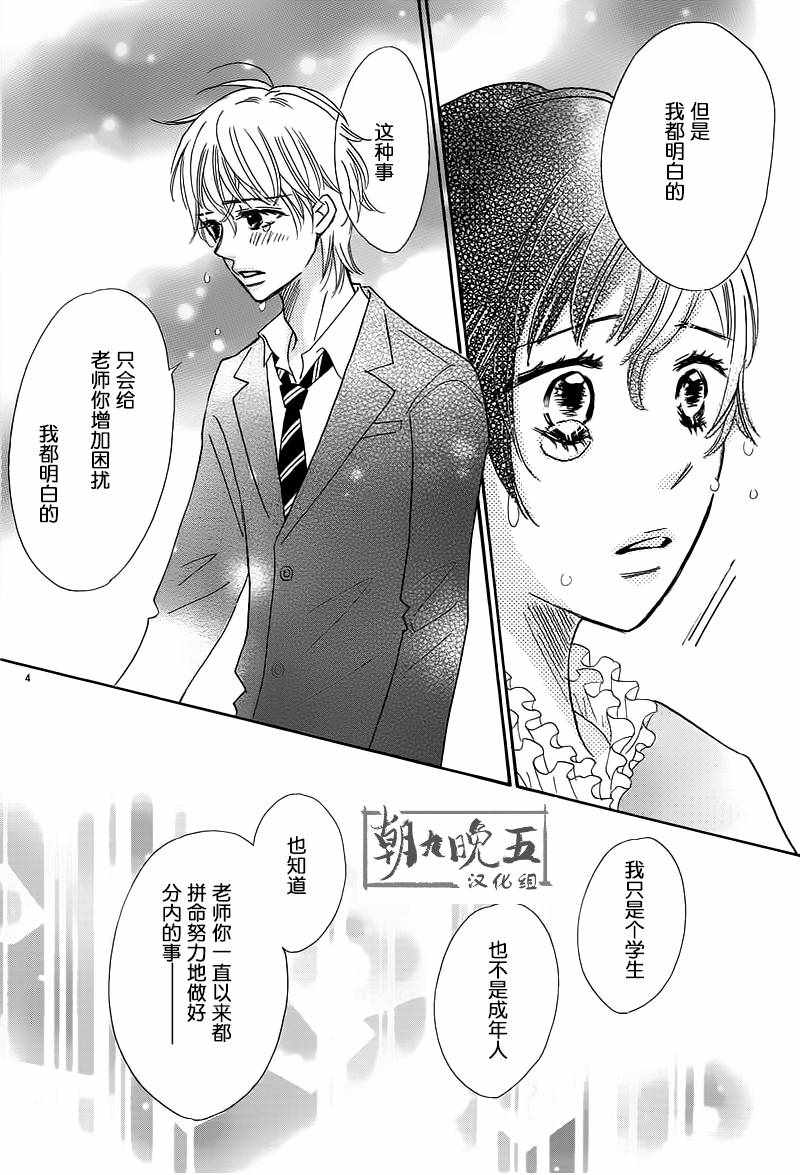 《那个时候、你哭了》漫画 那个时候你哭了 006话