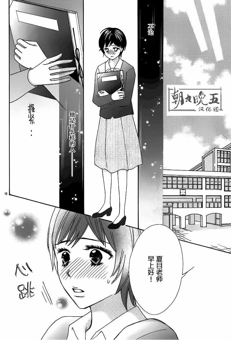 《那个时候、你哭了》漫画 那个时候你哭了 006话