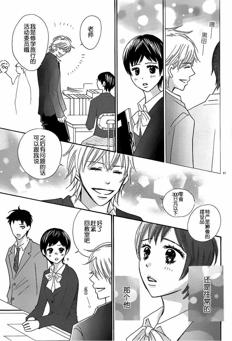 《那个时候、你哭了》漫画 那个时候你哭了 006话