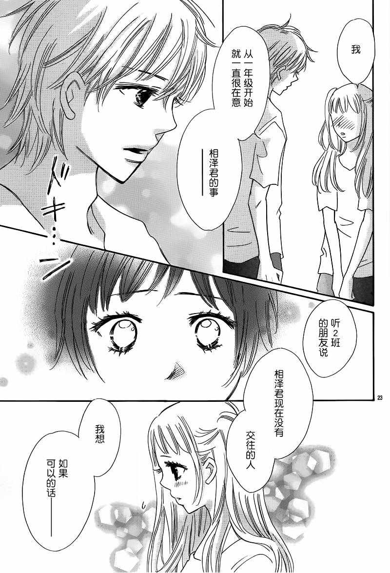 《那个时候、你哭了》漫画 那个时候你哭了 006话