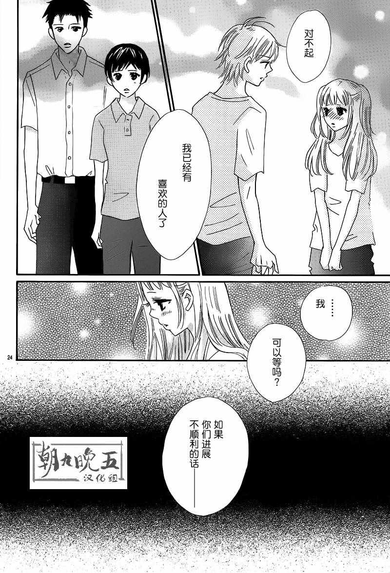 《那个时候、你哭了》漫画 那个时候你哭了 006话