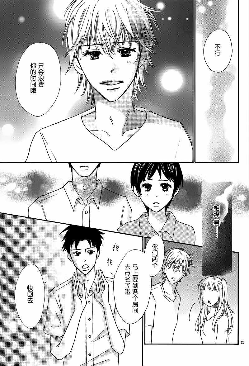 《那个时候、你哭了》漫画 那个时候你哭了 006话