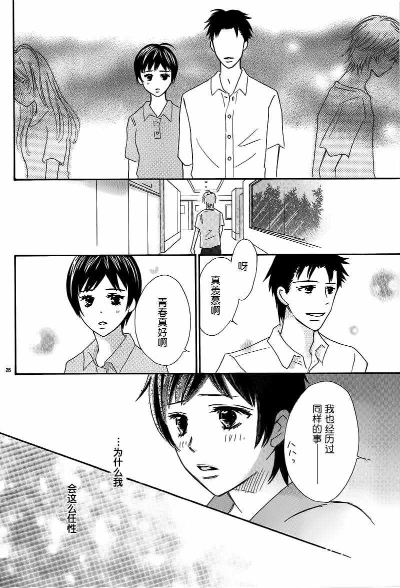 《那个时候、你哭了》漫画 那个时候你哭了 006话