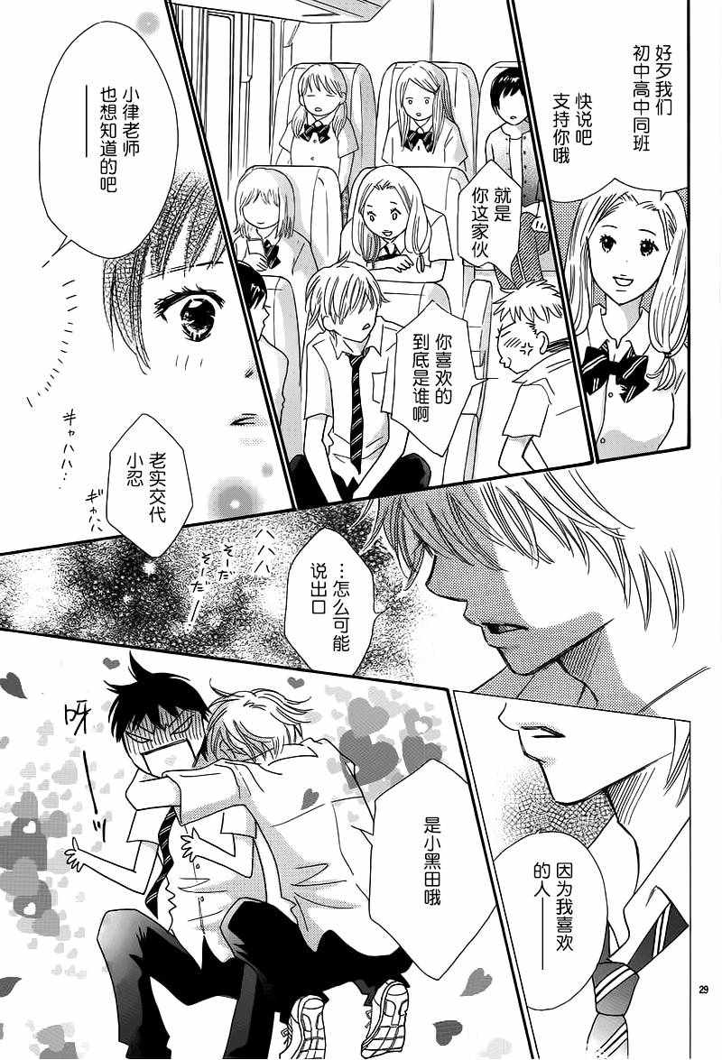 《那个时候、你哭了》漫画 那个时候你哭了 006话