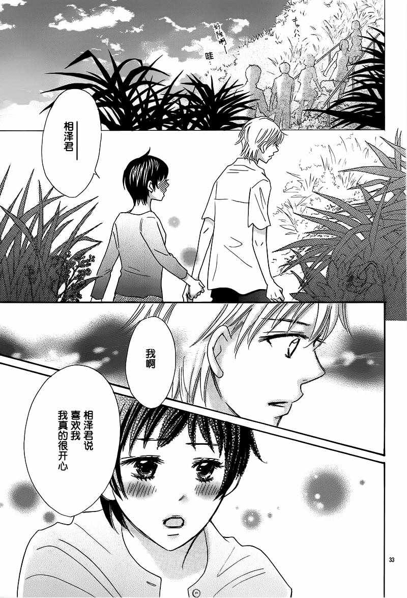 《那个时候、你哭了》漫画 那个时候你哭了 006话