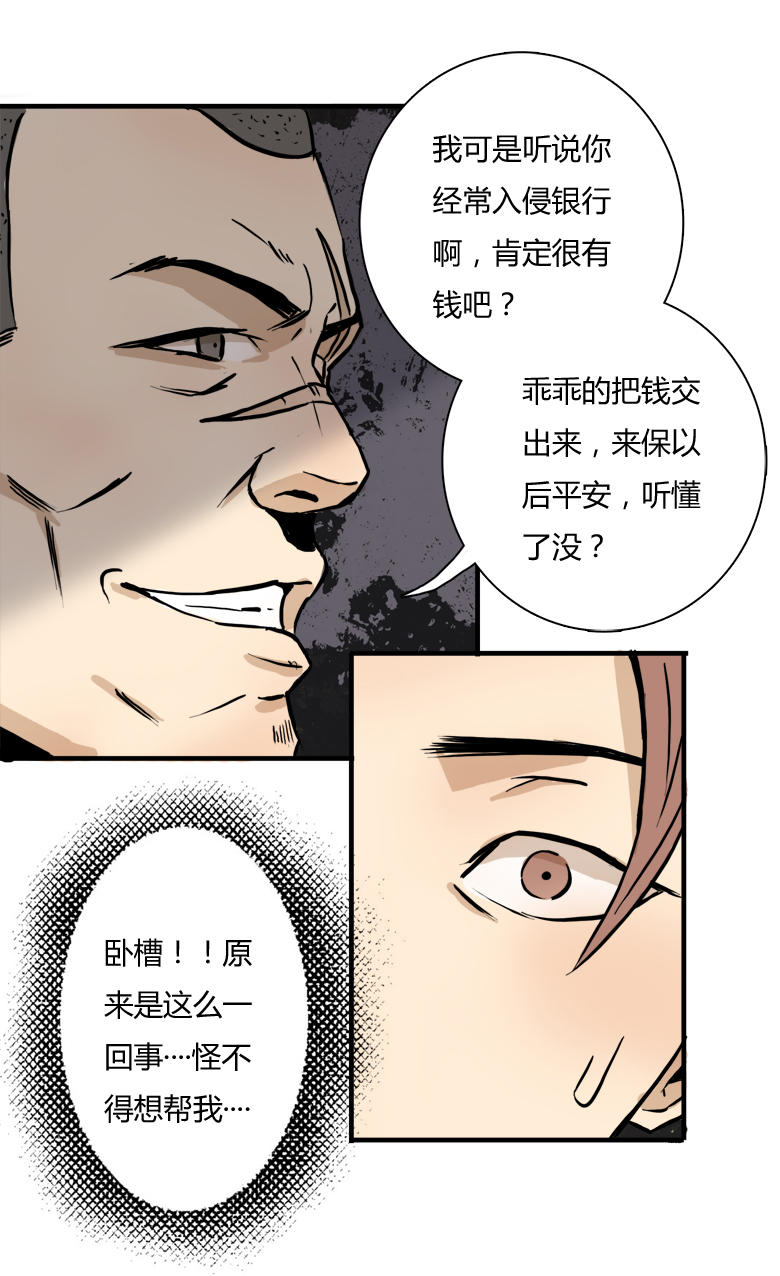 《Fresh Fish 末日之影》漫画 005话