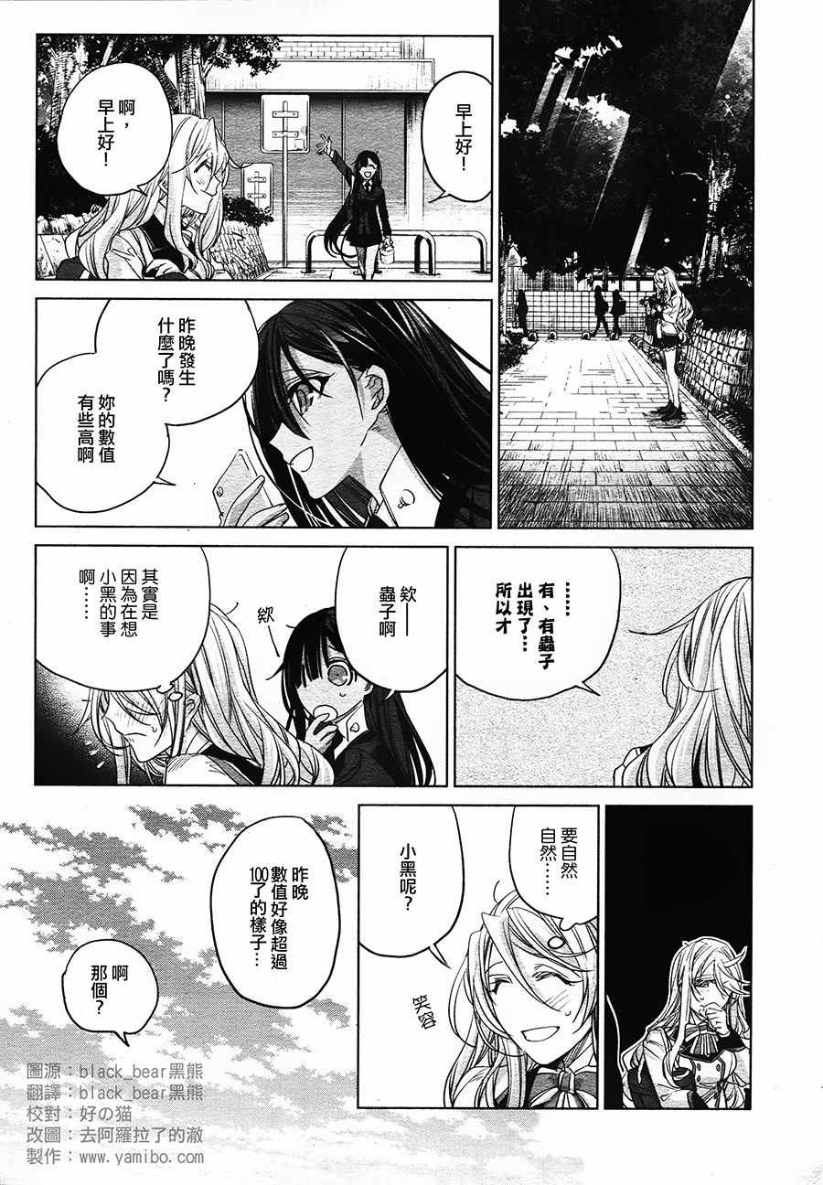 《我心予妳》漫画 中篇