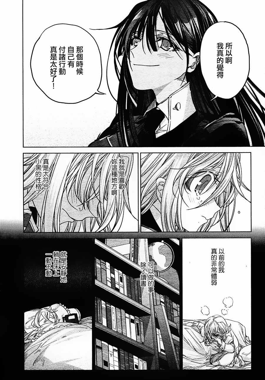 《我心予妳》漫画 中篇