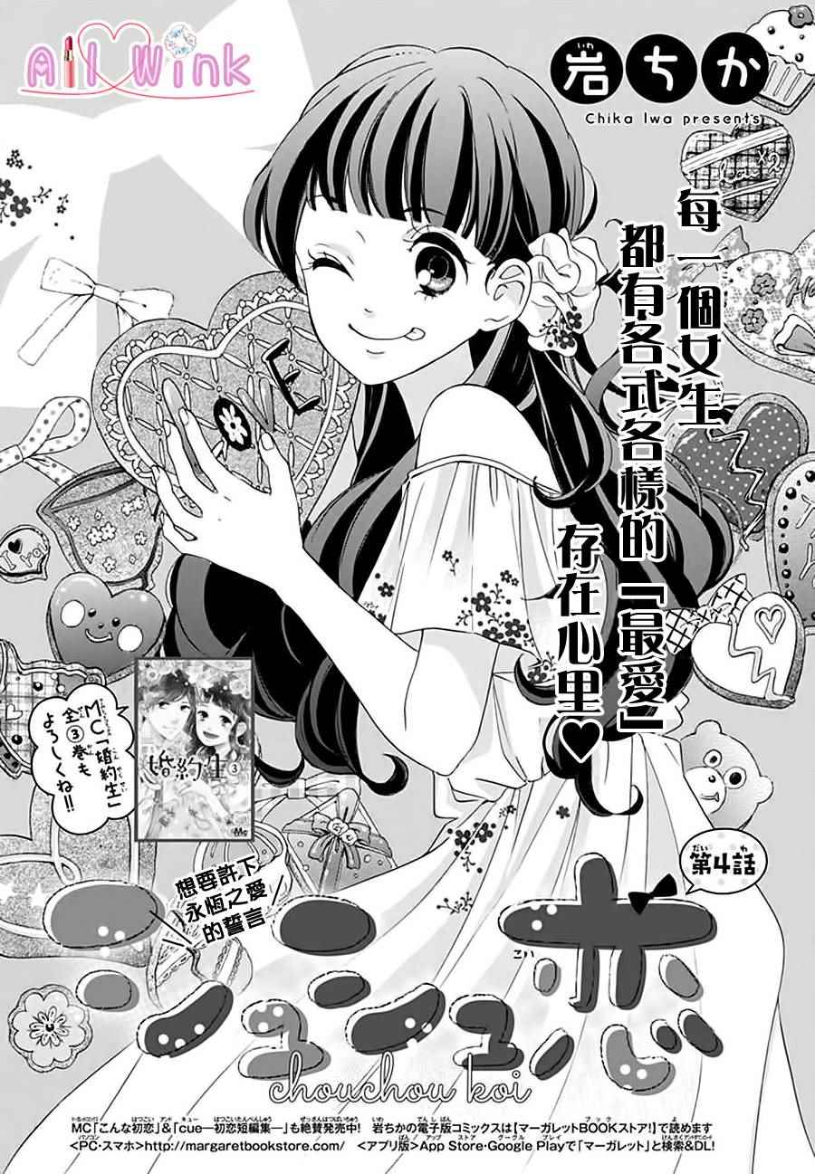 《发圈之恋》漫画 004话