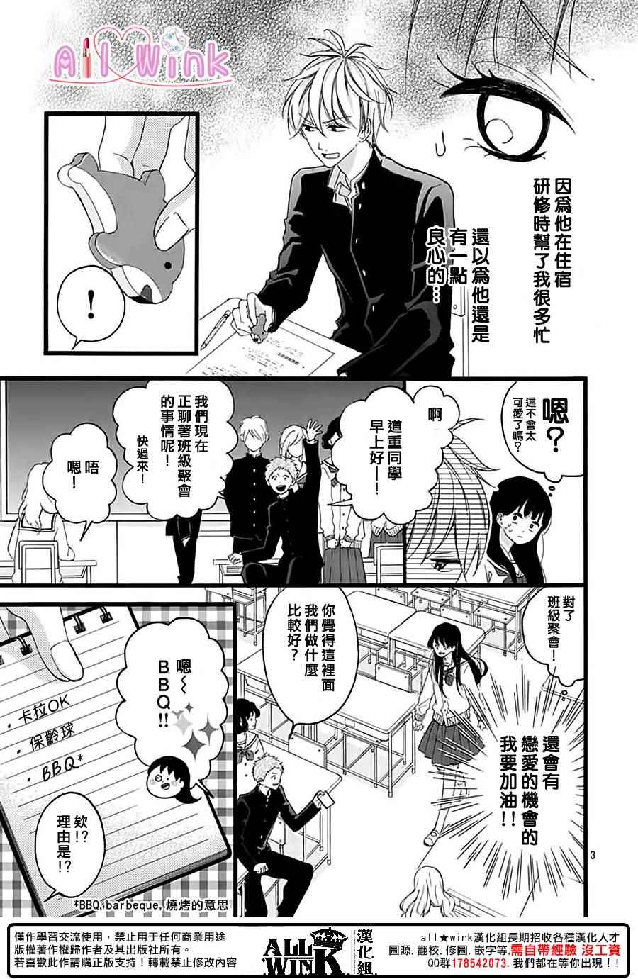 《发圈之恋》漫画 004话