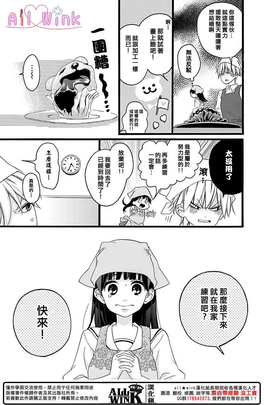 《发圈之恋》漫画 004话