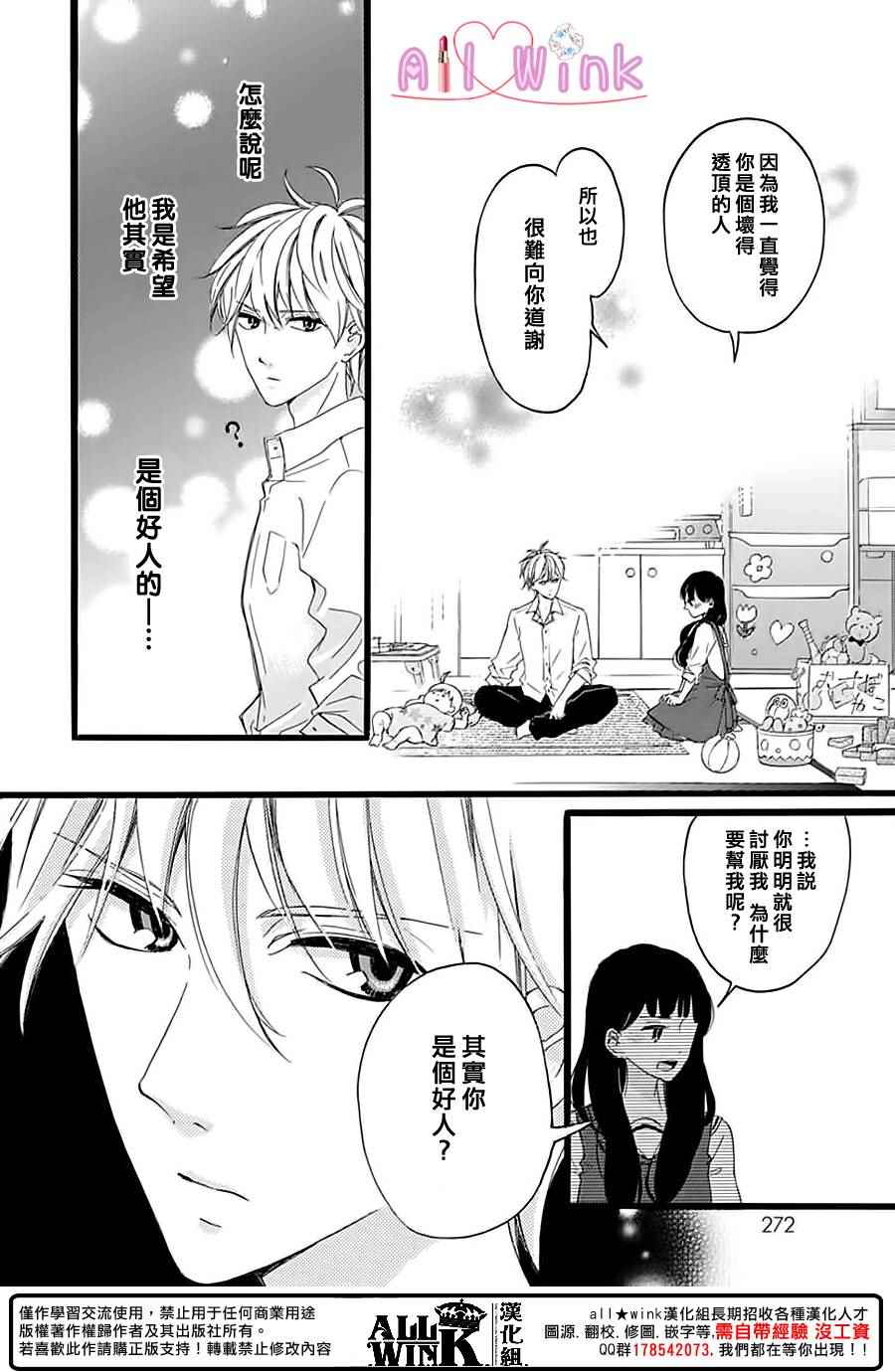 《发圈之恋》漫画 004话