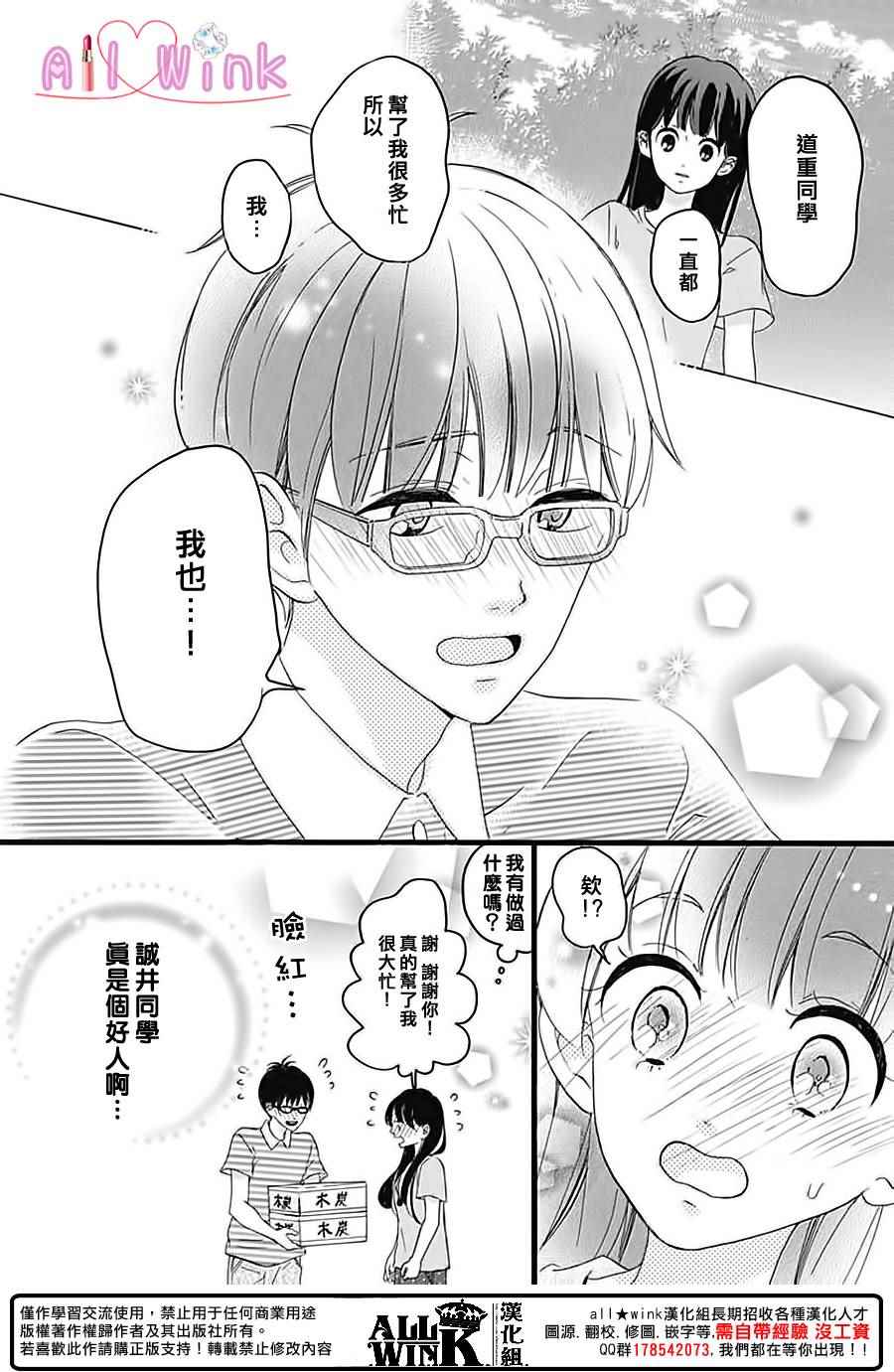 《发圈之恋》漫画 005话